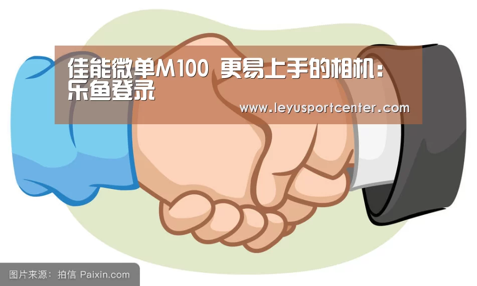 乐鱼登录
